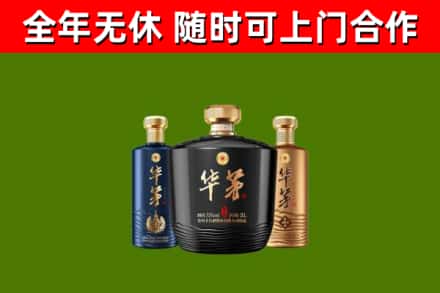 湟源烟酒回收华茅酒.jpg